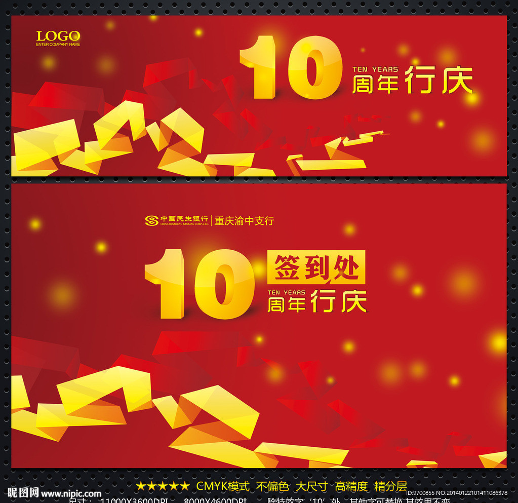 周年庆