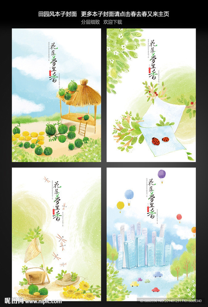 本子封面 本本封面