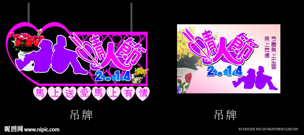 情人节