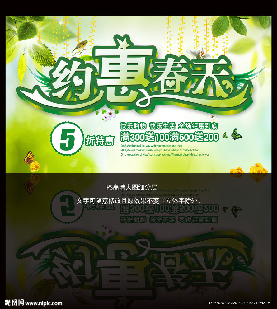 春天商场促销广告设计