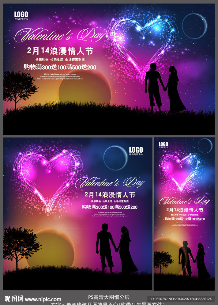 情人节促销海报设计