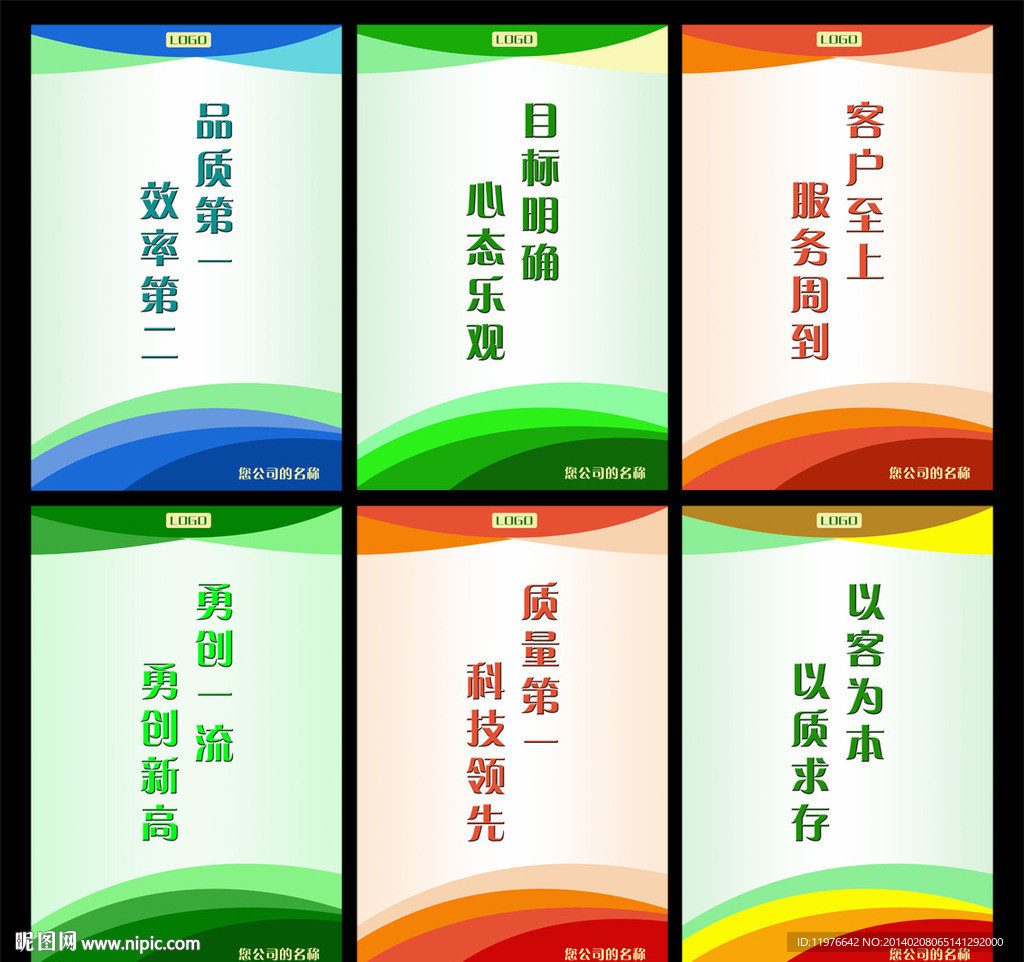 企业文化标语