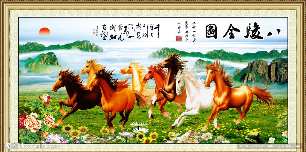 八骏图
