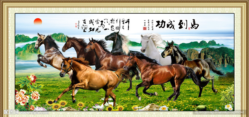 马到成功
