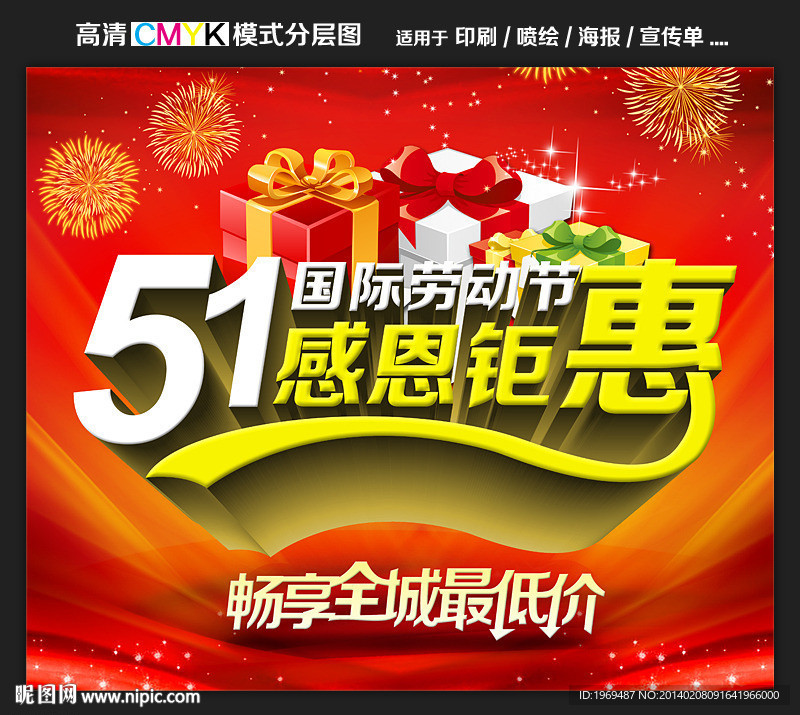 五一感恩钜惠
