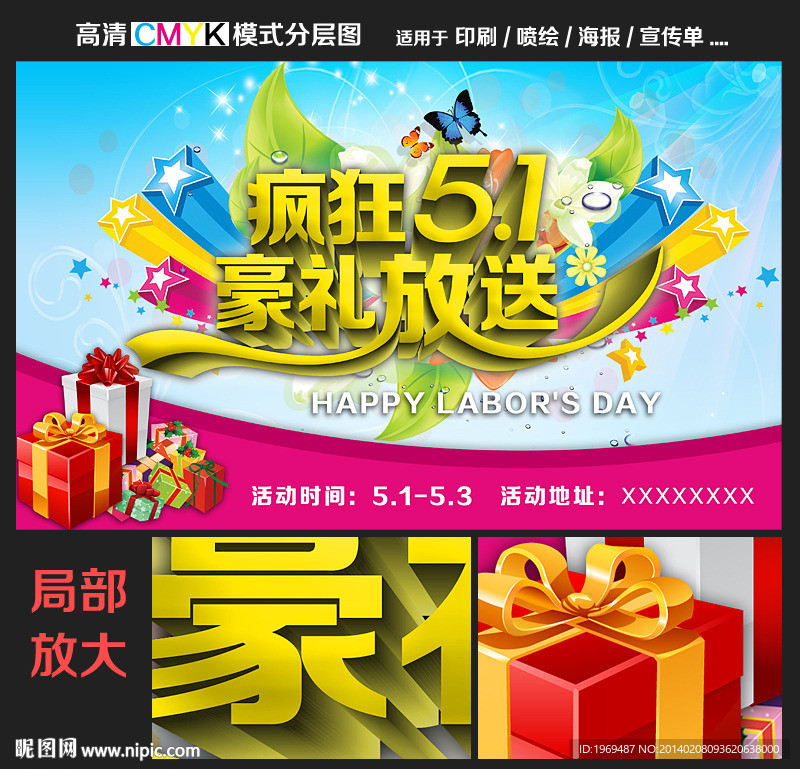 五一豪礼放送