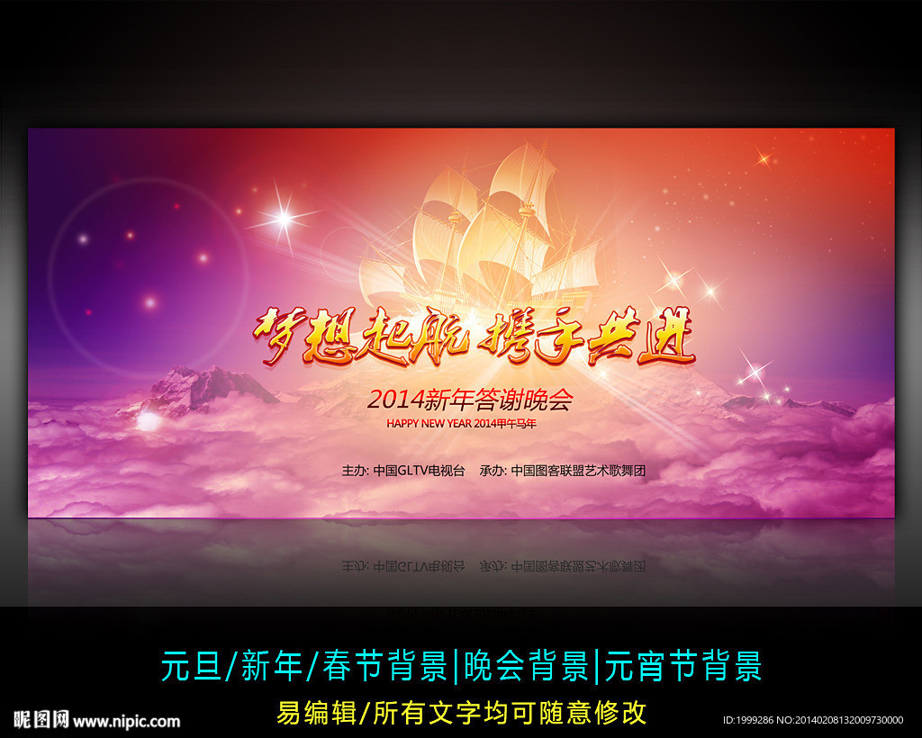 新年春节晚会背景
