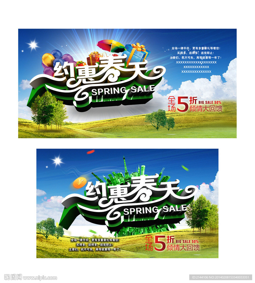 约惠春天