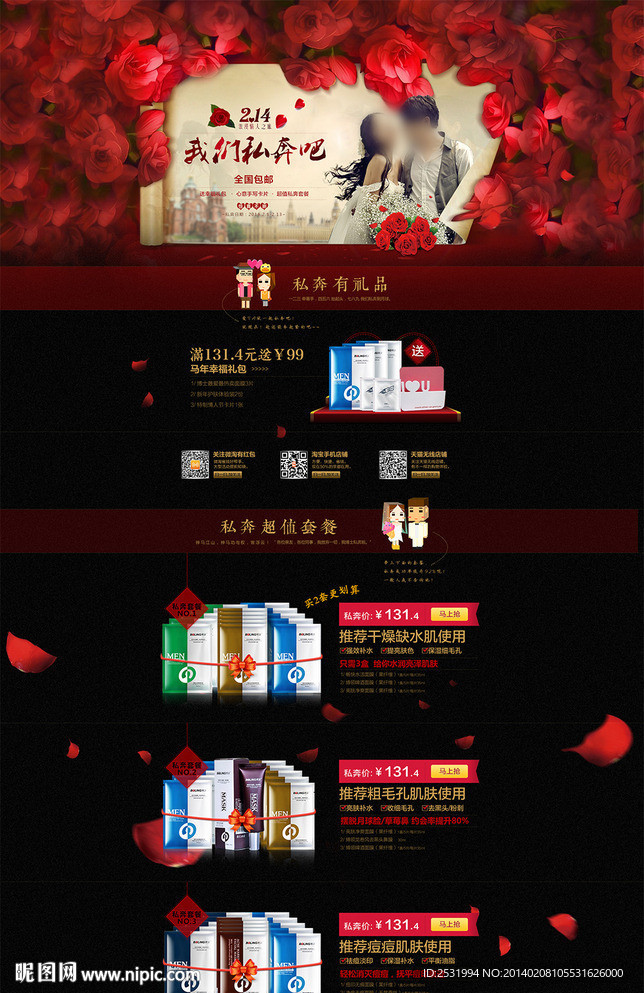 博领情人节活动 (无网页代码)