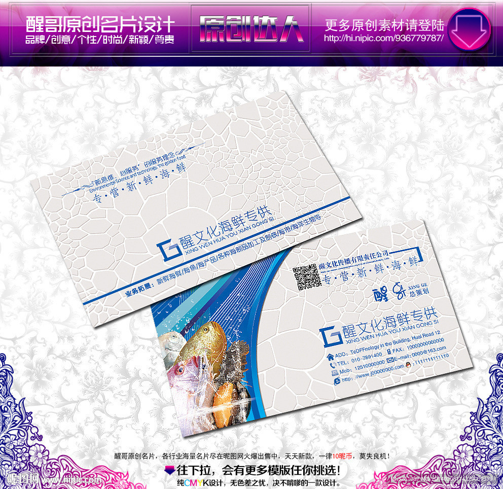 海产品名片