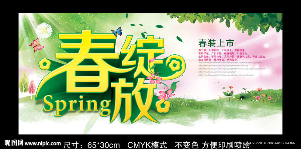 春天