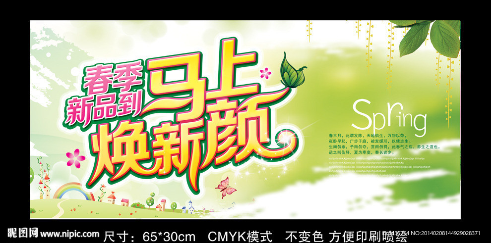 春天