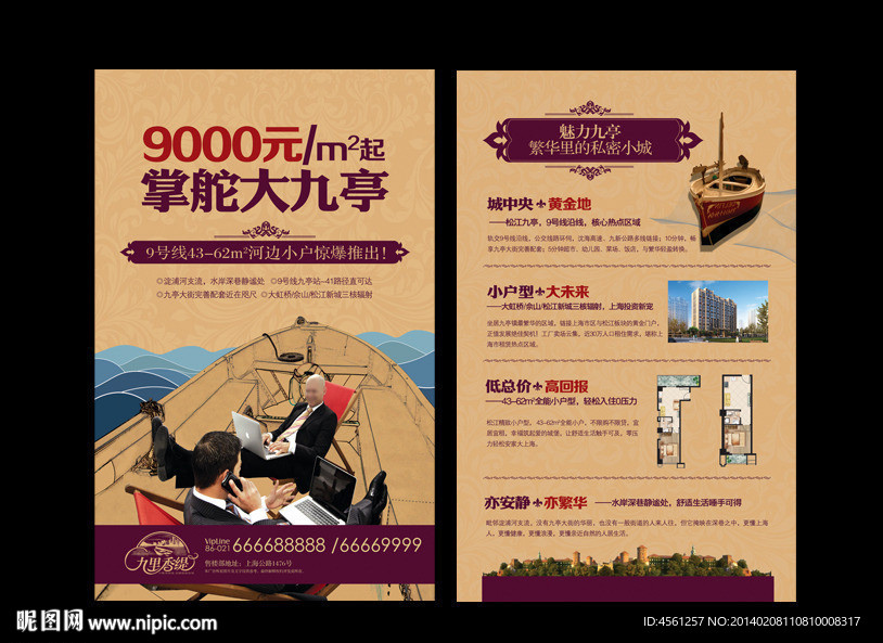 房地产 单页 地产广告
