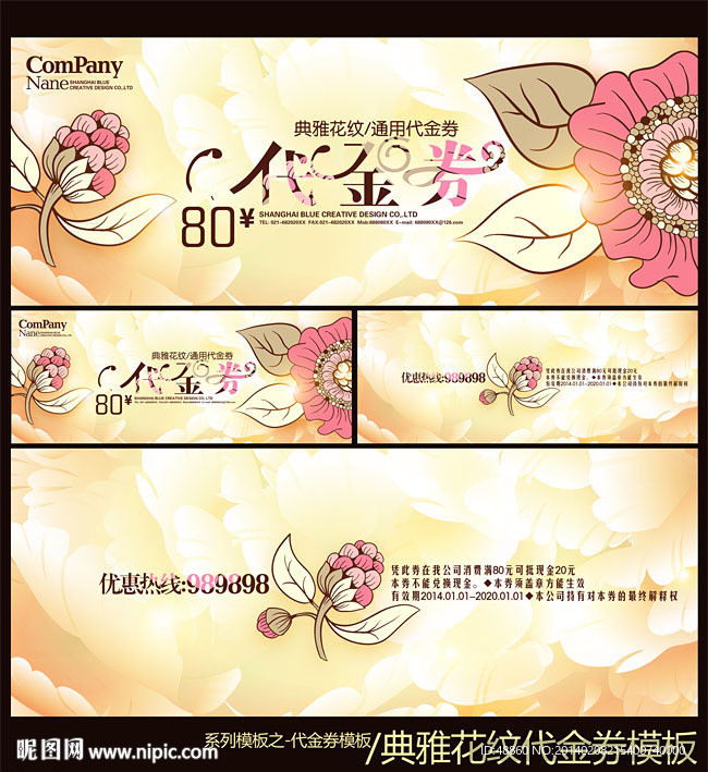 典雅花纹代金券