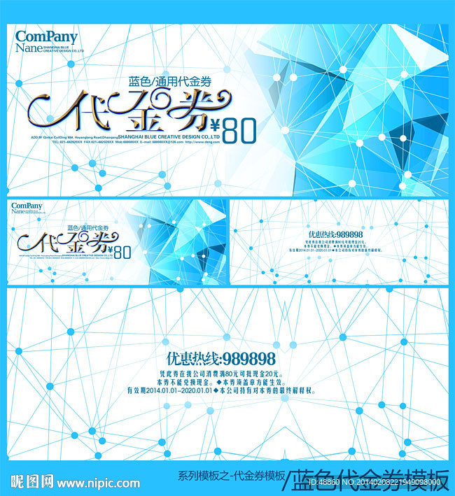 蓝色代金券