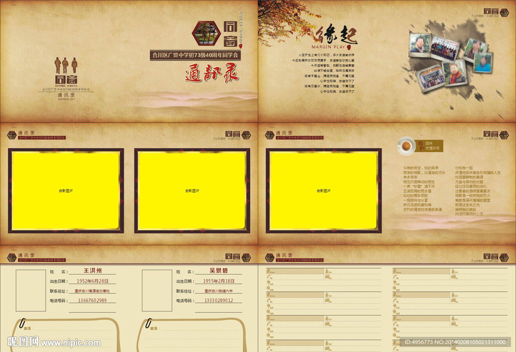 广贤中学通讯录