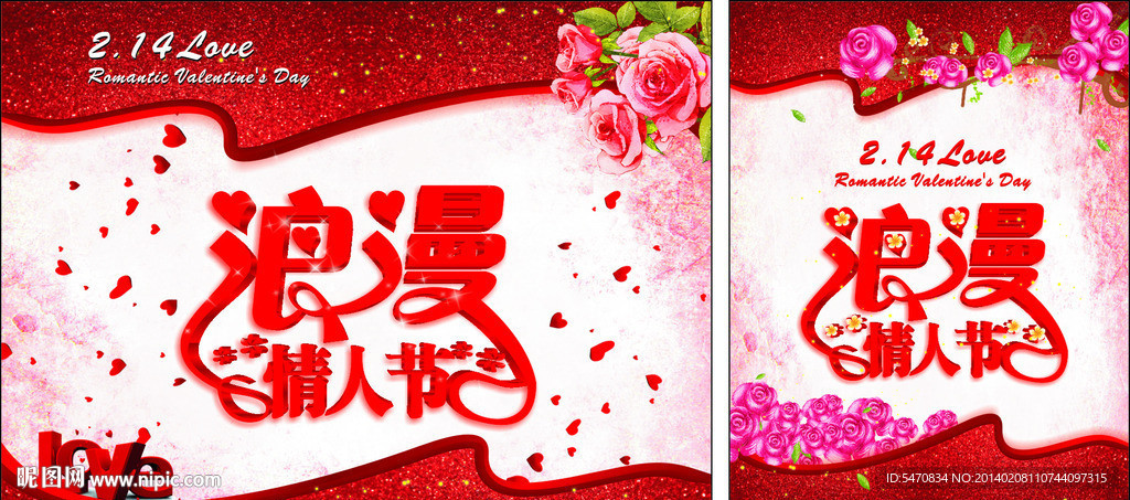 浪漫情人节