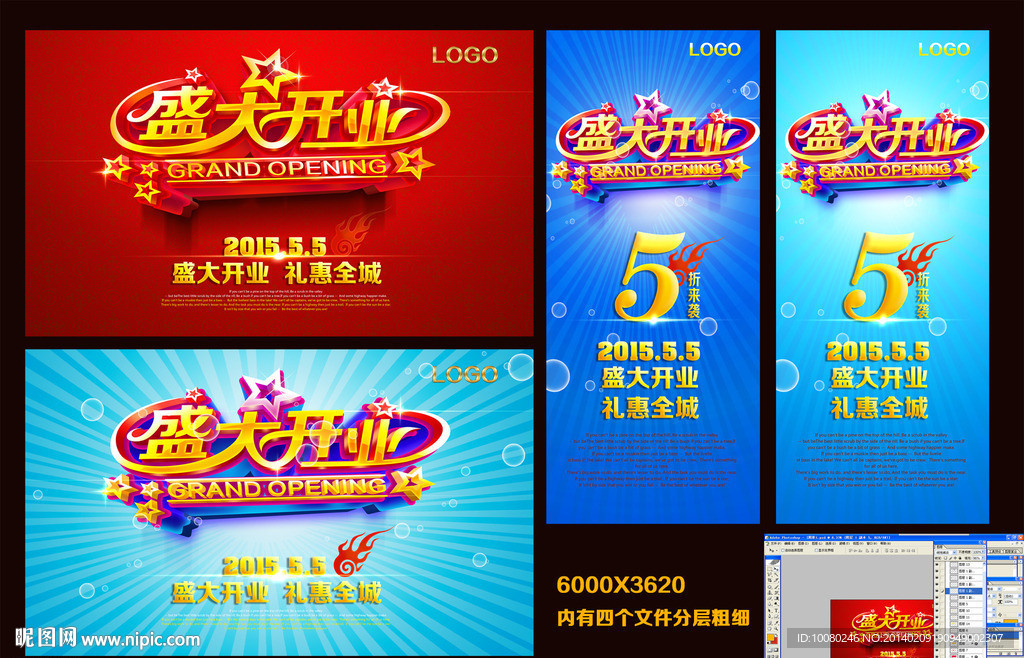 盛大开业