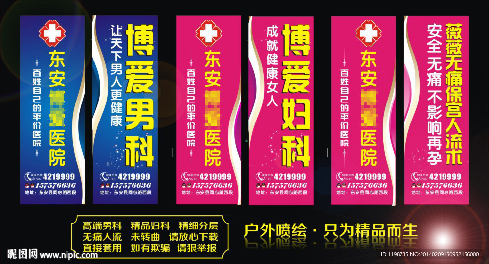 户外男科妇科人流刀旗