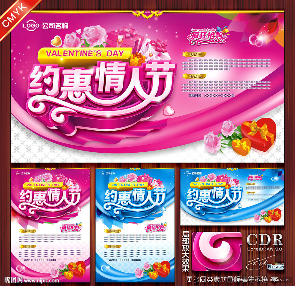 约惠情人节