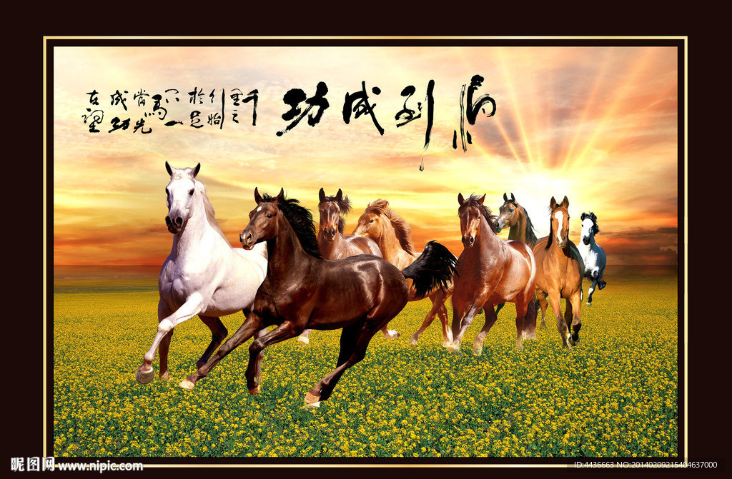 八骏图