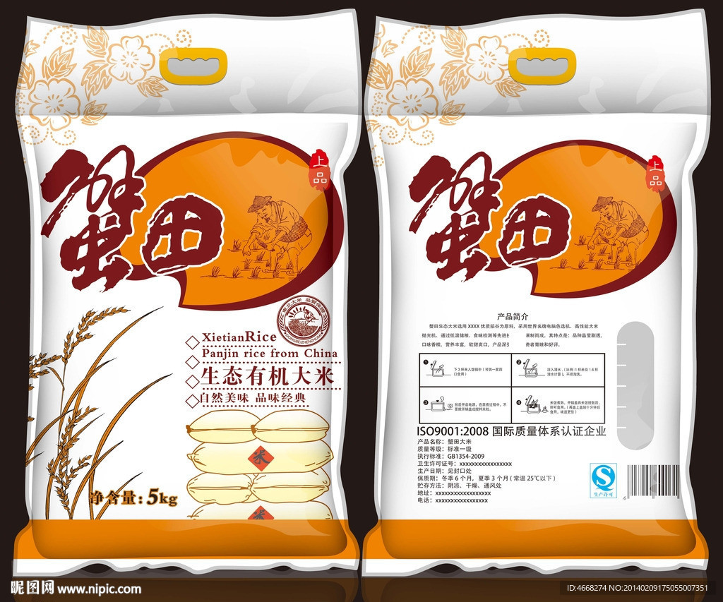 蟹田大米（展开图）