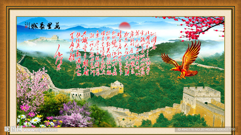 长城