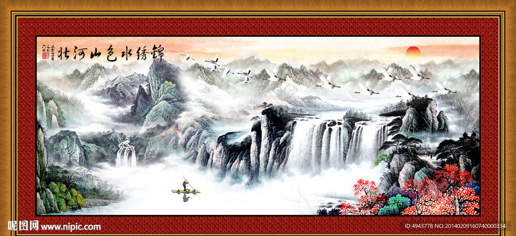山水