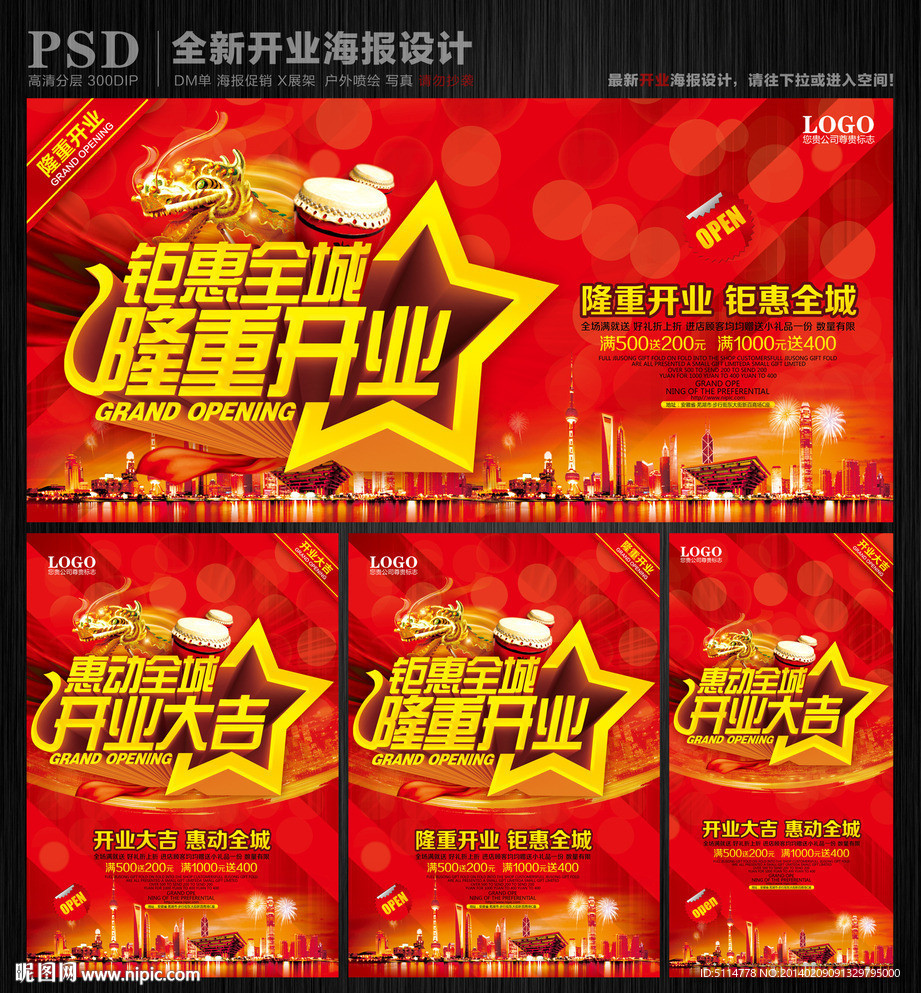 隆重开业