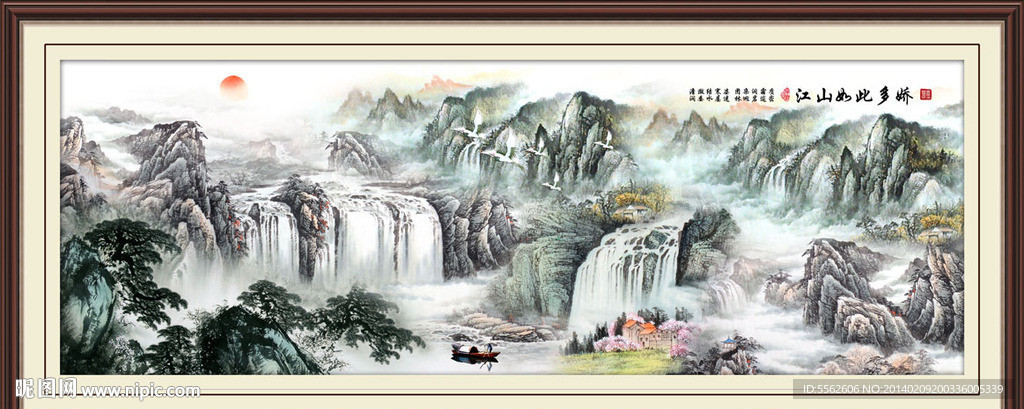 山水