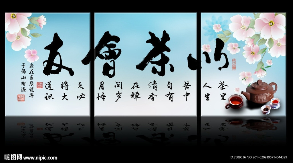 以茶会友无框画设计