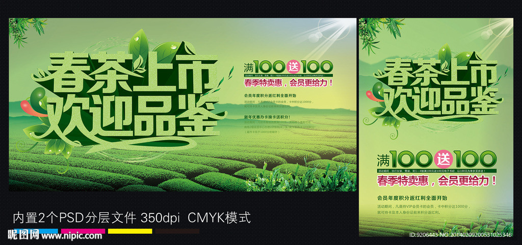 茶叶海报