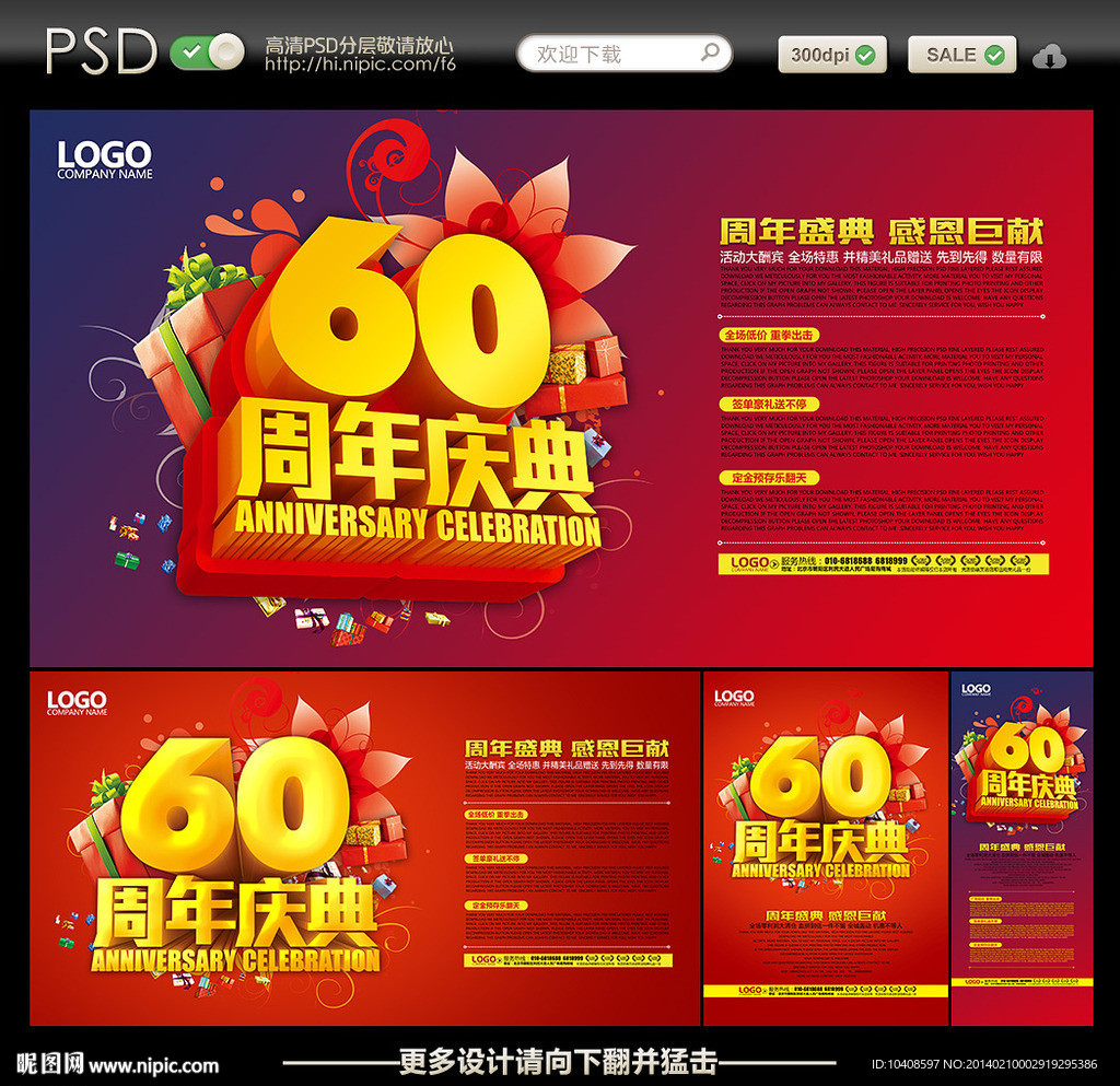 60周年