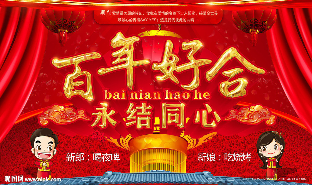婚礼 喜 囍