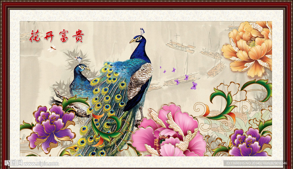 花开富贵