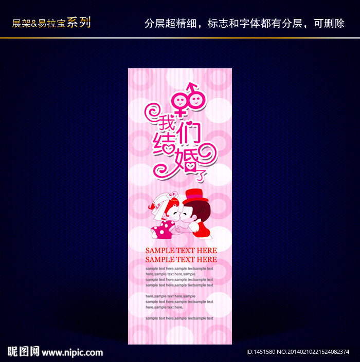 婚庆展架
