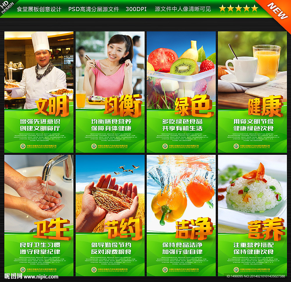 食堂展板