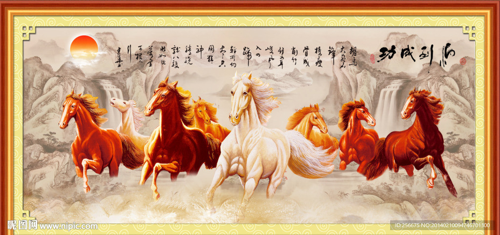 八骏图 马到成功