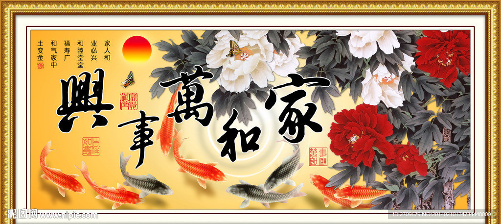 家和万事兴