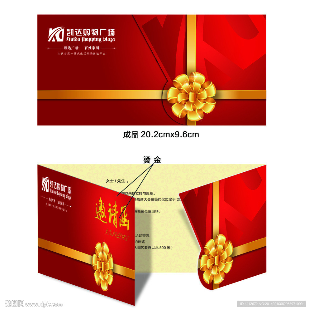 邀请函
