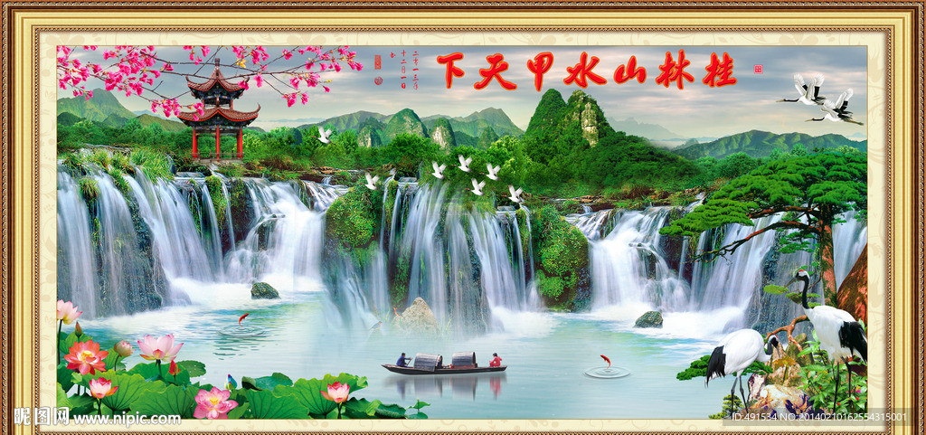 山水 流水生财