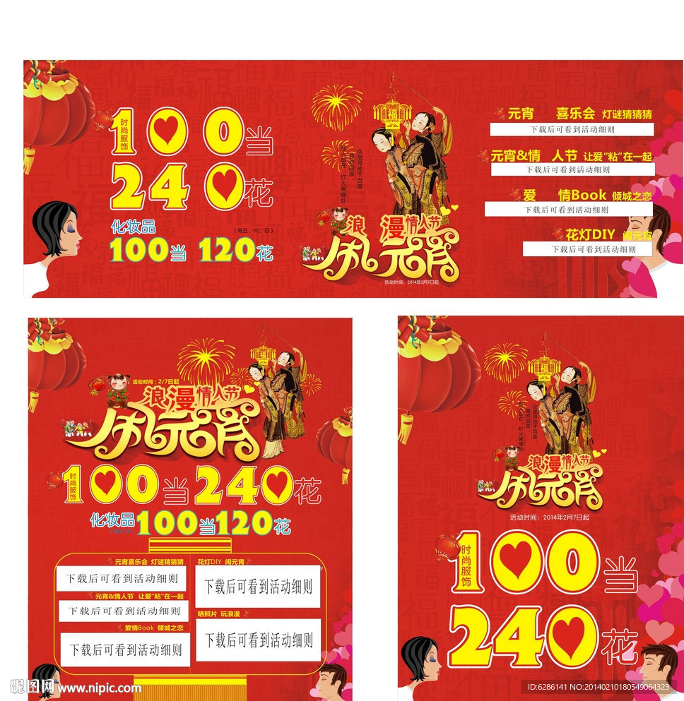 元宵节 情人节