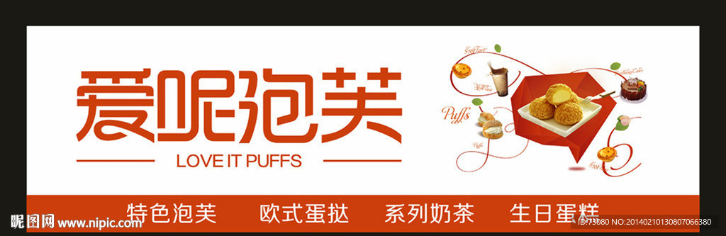 烘焙招牌