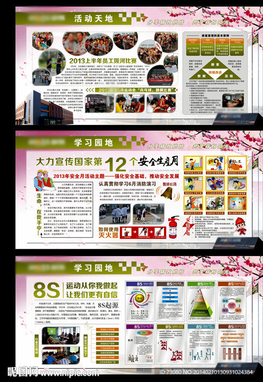 宣传栏