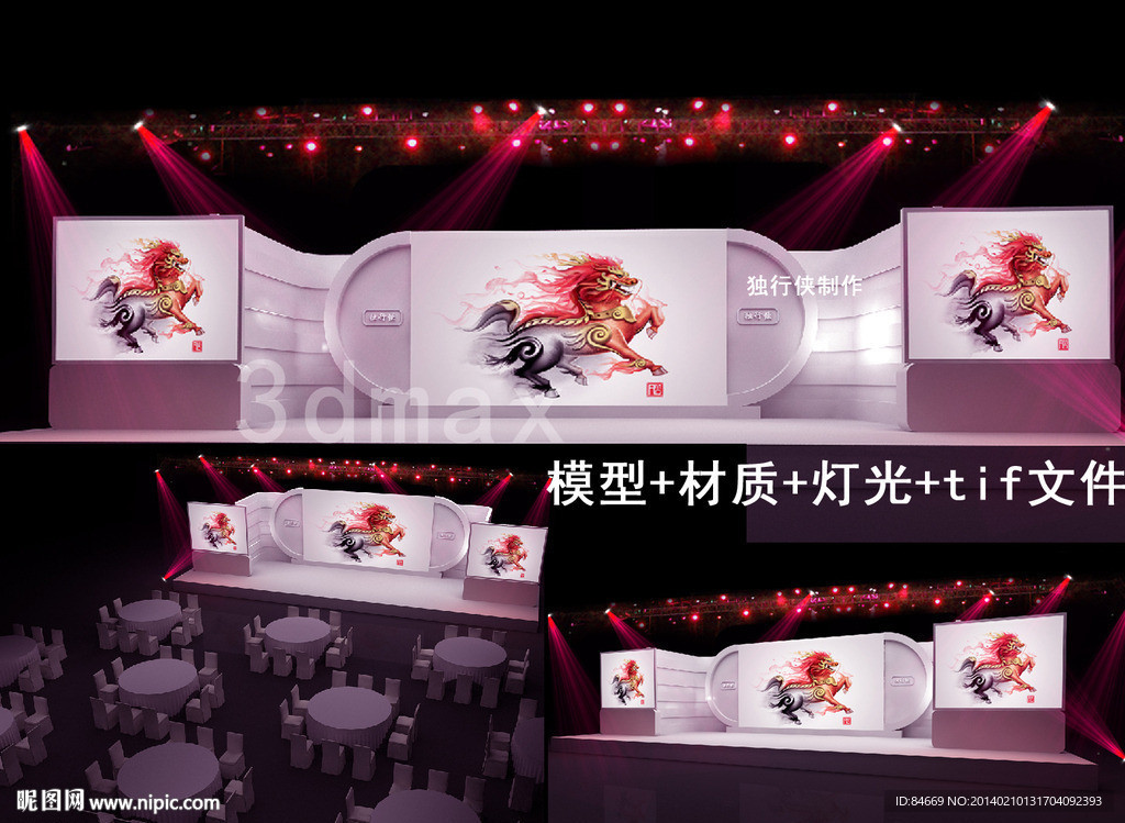 年会 舞台 设计