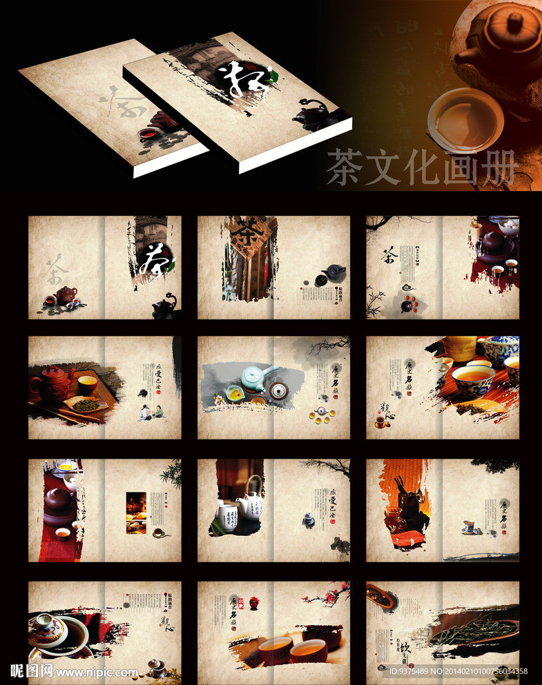 茶叶画册