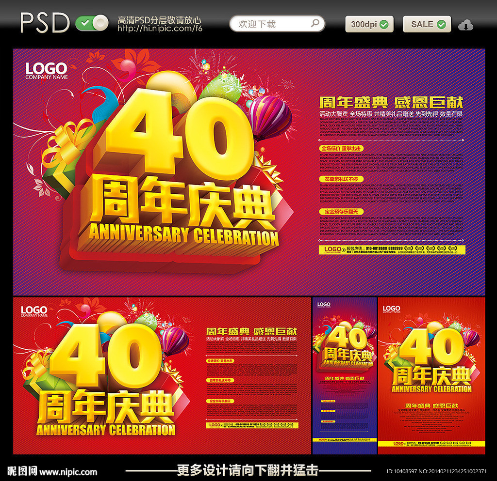 40周年