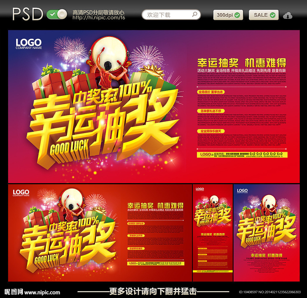 抽奖活动