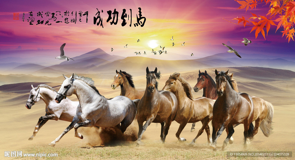 八骏图