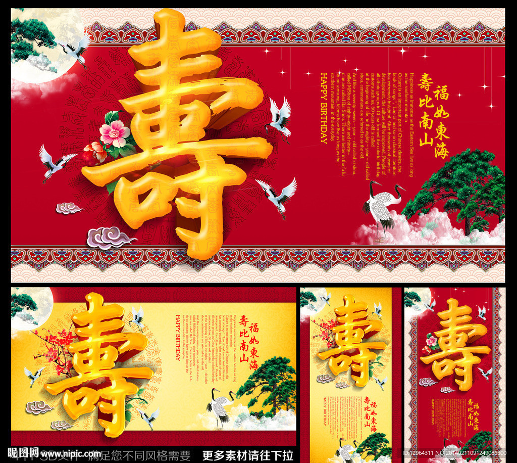 寿 贺寿